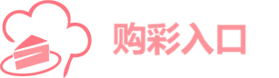 购彩股份有限公司标志