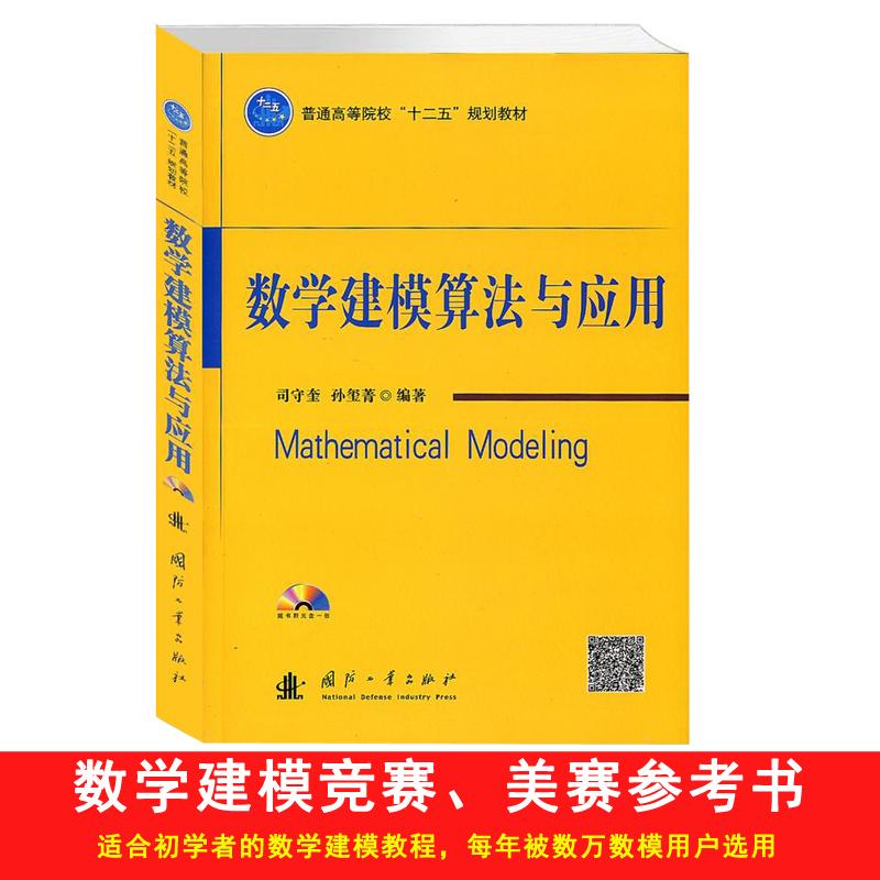 数学建模简介(图1)